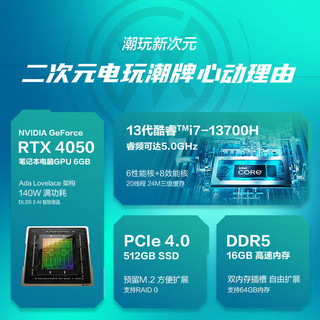华硕天选4 15.6英寸高性能游戏本笔记本电脑13代酷睿RTX40系光追显卡2.5K满功耗办公手提电脑 i7-13700H/RTX4050/144Hz青 16G内存+1T固态