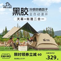 PELLIOT 伯希和 户外帐篷露营过夜折叠便携式遮阳棚野营装备全套
