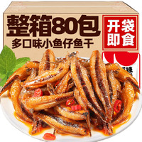 馋小赖 香辣小鱼仔解馋小零食小鱼干麻辣熟食办公室零食休闲零食 10包