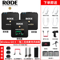 RØDE 罗德 RODE 罗德Wireless GO II Single 二代 无线麦克风一拖二小蜜蜂话筒 一拖二标配