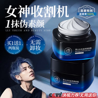 素颜霜BB霜遮痘印遮瑕膏粉底液修颜24小时防水防汗不脱妆男士