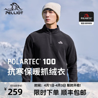 PELLIOT 伯希和 Polartec100抓绒衣男女春秋摇粒绒登山卫衣冲锋衣内胆 曜石黑男 M