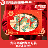 文和友 湘酥糕点礼盒龙年特产传统点心570g/盒