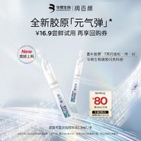 BIOHYALUX 润百颜 紧致充盈次抛精华液2支抗皱紧致保湿新品首发