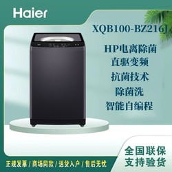 Haier 海尔 波轮洗衣机10公斤直驱变频XQB100-BZ216J家用电离除菌
