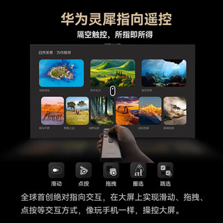 HUAWEI 华为 智慧屏 V5系列 液晶电视