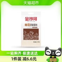 88VIP：金沙河 荞麦面粉家用面粉馒头杂粮荞麦面粉1kg