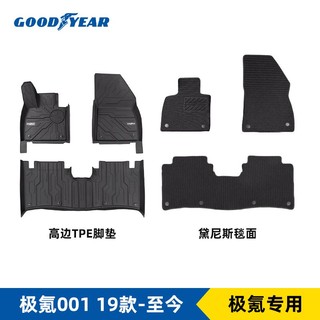 GOOD YEAR 固特异 GOODYEAR固特异适用极氪001专用TPE脚垫汽车脚垫后备箱汽车脚垫