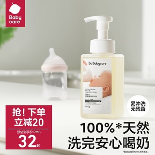 babycare 婴幼儿奶瓶果蔬清洁剂