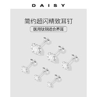 DAISY DREAM医用钛钢养耳洞钻石耳钉女超闪耳骨钉高级感精致小耳环耳蜗钉耳饰 8mm锆石耳钉【医用钢】