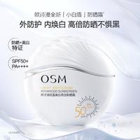 OSM 欧诗漫 轻盈美白高倍防晒霜50g抵御紫外线SPF50+