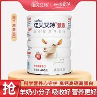 Kabrita 佳贝艾特 营嘉滢心配方羊奶粉营养高钙高蛋白 400g/罐