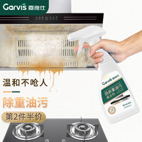 Garvis 嘉维仕 厨房去重油污清洁剂500mL油烟机