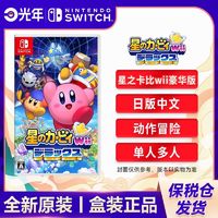 百亿补贴：Nintendo 任天堂 NS游戏卡带《星之卡比 wii 豪华版》