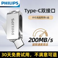 百亿补贴：PHILIPS 飞利浦 UC30优盘128g大容量32g64g手机电脑两用专用便携式通用U盘