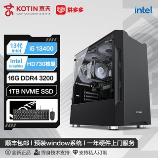 百亿补贴：KOTIN 京天 十二代酷睿版 组装电脑 （黑色、500GB SSD、酷睿i5-12400、核芯显卡、16GB)