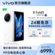  vivo X Fold3折叠旗舰智能手机5g 轻薄闪充蔡司影像　