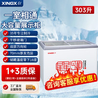 百亿补贴：XINGX 星星 303升SD/SC-303B玻璃门冰柜冰柜冷藏冷冻岛柜大容量两用商用
