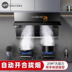 UM 优盟 油烟机强力吸套装厨房抽油烟机家用自动清洗燃气灶套餐组合