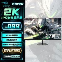 百亿补贴：泰坦军团 27W2R 27英寸 IPS G-sync 显示器（2560×1440、165Hz、90%sRGB)