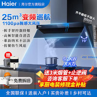 Haier 海尔 25m³变频吸油烟机灶具厨房烟灶家用大吸力抽油烟机燃气灶套装