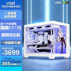 intel 英特爾 準系統i7 14700KF/i5 14600KF無顯卡吃雞電競DIY組裝電腦臺式主機