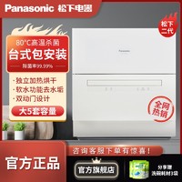 Panasonic 松下 强烘干系列 TH1 台式洗碗机