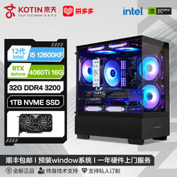 KOTIN 京天 组装电脑（银白色、240GB SSD、酷睿i5-10400F、RTX 3060Ti 8G、8GB)