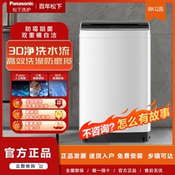 Panasonic 松下 清净乐系列 XQB80-T8JGL 定频波轮洗衣机 8kg 灰色