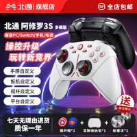 百亿补贴：BETOP/北通 阿修罗3S多模版无线游戏手柄pc电脑steam双人成行switch电视NBA2K