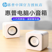 百亿补贴：HP 惠普 电脑音响小音箱迷你低音炮超大音量高音质带线台式笔记本家用