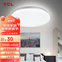 TCL 照明 LED吸顶灯卧室灯客厅灯玄光过道灯现代 翠华过道阳台灯Φ265m正白光12W