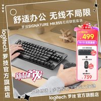 百亿补贴：logitech 罗技 MK855无线蓝牙键鼠套装双模笔记本电脑手机ipad平板商务办公