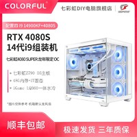 COLORFUL 七彩虹 RTX4080 SUPER /14900KF/14700K/13600KF 电竞游戏组装机