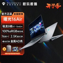 MACHENIKE 机械师 曙光16Air 七代锐龙版 16.0英寸 游戏本