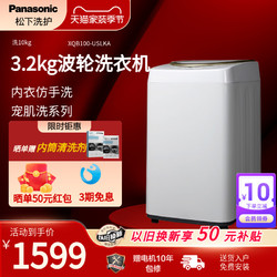 Panasonic 松下 波轮3.2公斤MINI母婴洗内衣健康高温除菌洗筒自洁P3G21