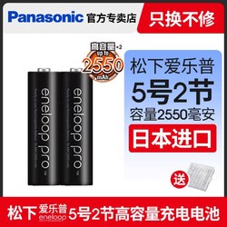 Panasonic 松下 爱乐普5号7号充电电池AA数码相机闪光灯ccd无线话筒儿童玩具鼠标电子门锁日本进口高容量五号七号电子