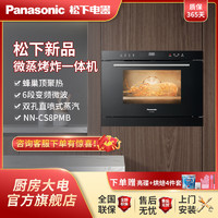 百亿补贴：Panasonic 松下 嵌入式微蒸烤一体机家用多功能电蒸烤箱微波炉四合一NN-CS8P