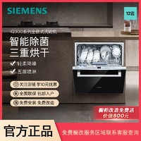 百亿补贴：SIEMENS 西门子 12套嵌入式洗碗机强效除菌三重烘干(不含门板)