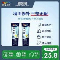 Dulux 多乐士 补墙膏墙面修补膏白色墙面白墙修复腻子粉净味耐水防潮防霉