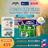 Dulux 多乐士 乳胶漆室内家用自刷涂料油漆墙漆面漆竹炭抗甲醛全效无添加