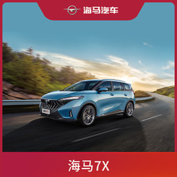 Haima 海马汽车 全款     全款二胎七座车MPV海马7X绿色出行 2023款自动精英型