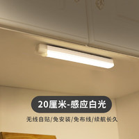 鴻視led智能人體感應無線磁吸長條小夜燈usb充電式廚房衣柜櫥柜玄關 200mm白光充電感應燈