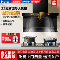 百亿补贴：Haier 海尔 免清洗22m³抽油烟机顶侧底三吸大吸力厨房家用油烟机套装717M