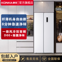 百亿补贴：KONKA 康佳 500升一级双变频对开门超薄嵌入式风冷大容量平嵌冰箱50JW5PB