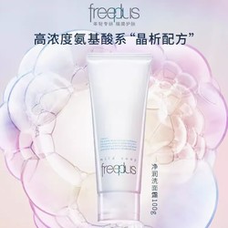 freeplus 芙丽芳丝 氨基酸系温润洁面 100g