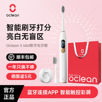 Oclean 欧可林 数字电动牙刷XIdol显示屏可视声波成人防水家用