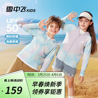 雪中飞儿童防晒衣2024夏季男童防晒服女童UPF50+透气凉感户外运动服 蓝染花 160cm