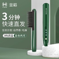 百亿补贴：K·SKIN 金稻 直发梳神器不伤发直卷两用家用高颅顶蓬松头发懒人便携直板夹