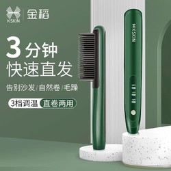 K·SKIN 金稻 直发梳神器不伤发直卷两用家用高颅顶蓬松头发懒人便携直板夹